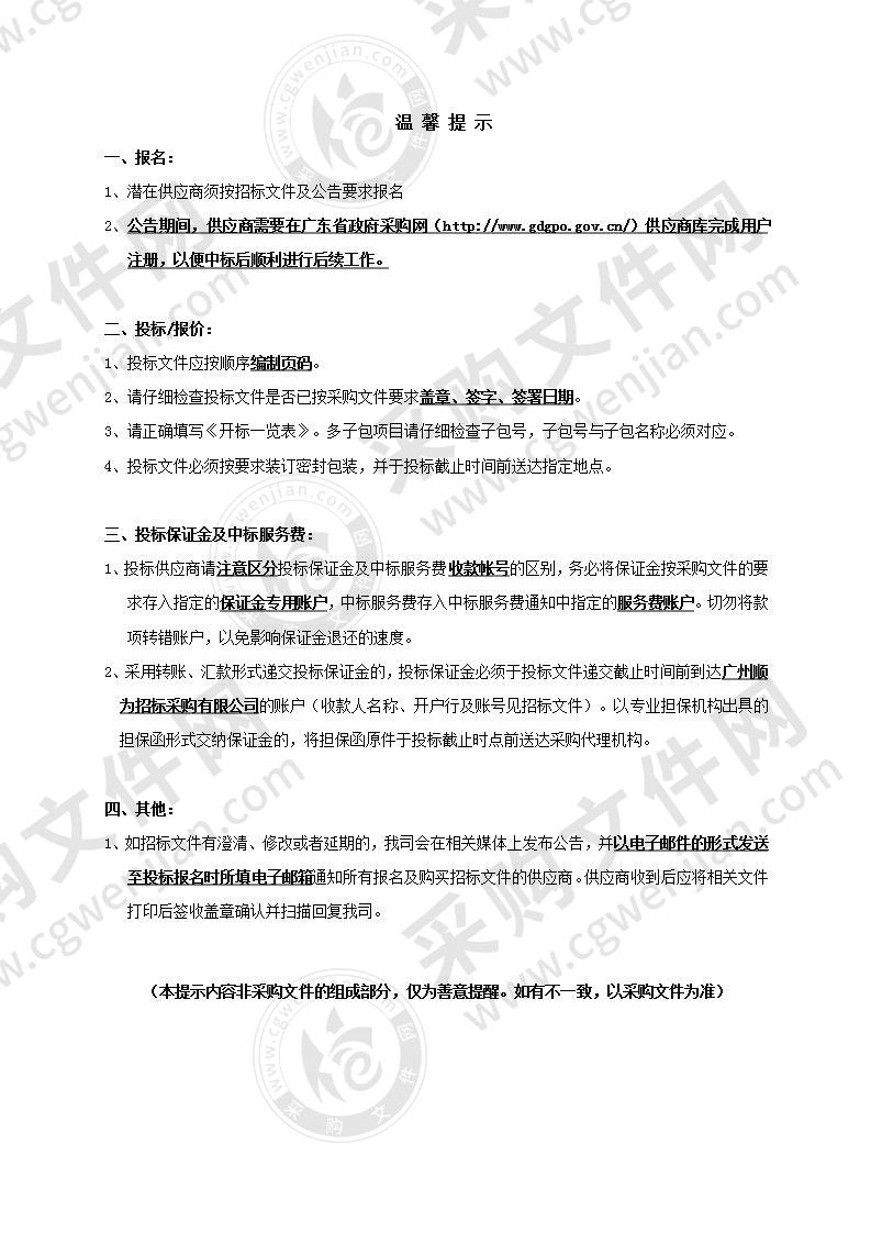 阳江无线电监测站边海无线电监测测向固定站建设项目