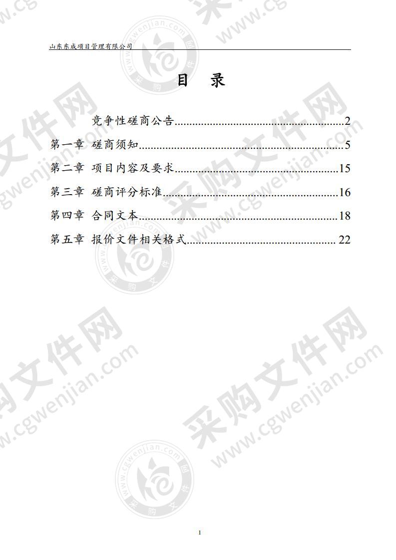 山东潍坊市青州市自然资源和规划局青州市2020-2022年度建设用地节约集约利用状况评价采购项目