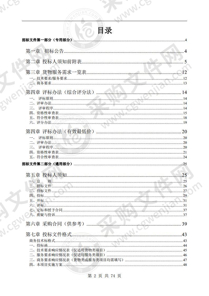 徽州区2020-2021年市容管理社会化运行服务采购项目