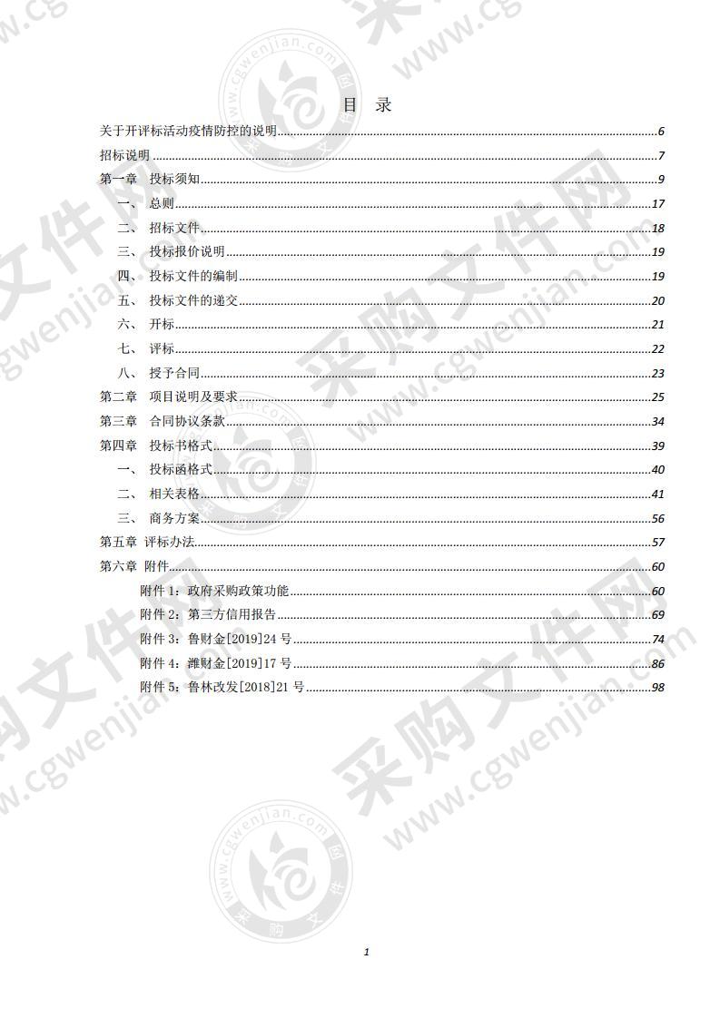 山东省潍坊市临朐县2020年政策性农业保险（公益林）承保机构采购项目