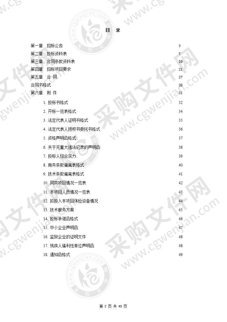 珠海市斗门区卫生健康局健康体检服务采购项目（A包）