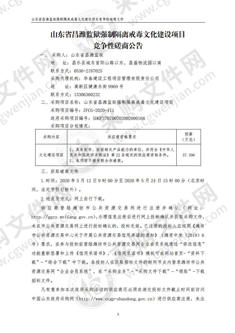 山东省昌潍监狱强制隔离戒毒文化建设项目