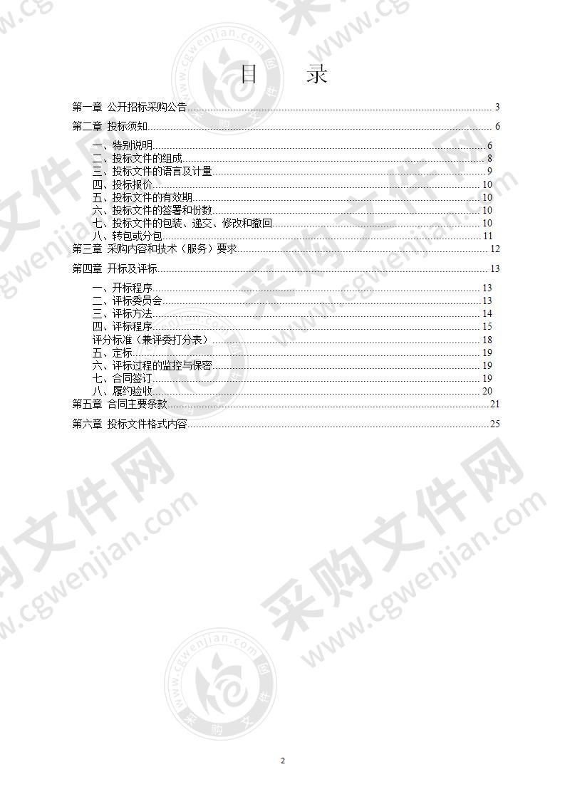 宁波市奉化区公路管理段2020年-2022年度公路养护用沥青采购项目