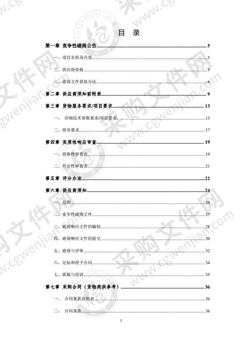 萧县公安局采购基层所队一体化视频调度设备项目