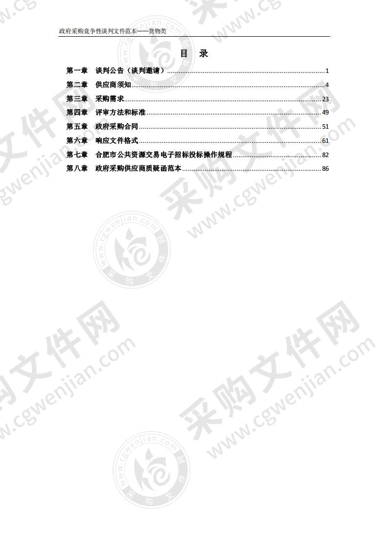 合肥职业技术学院2019年1+X母婴护理考评点设备耗材采购项目