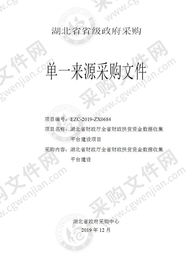 湖北省财政厅省政府债券发行兑付管理系统建设项目