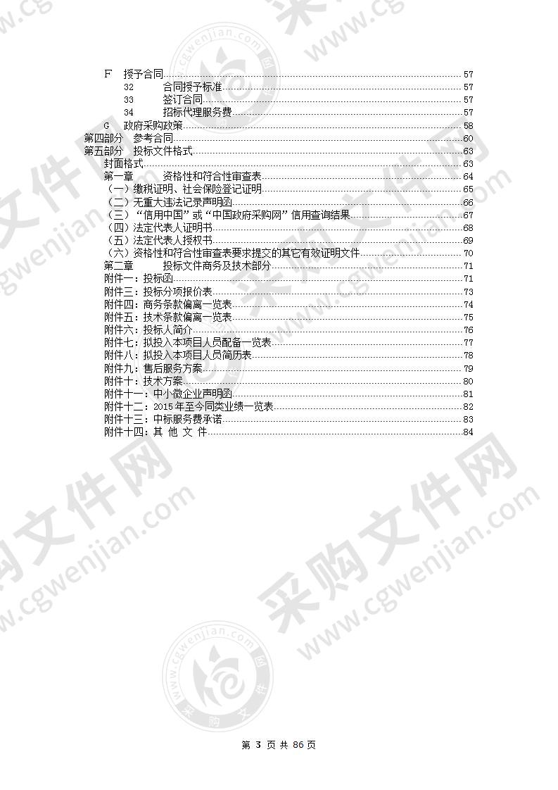 阳江市社会保险基金管理局信息系统维保服务接续项目包2