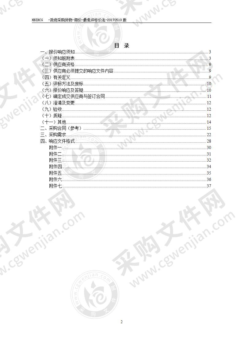 淮北市环境卫生管理处垃圾分类桶采购项目（四次）