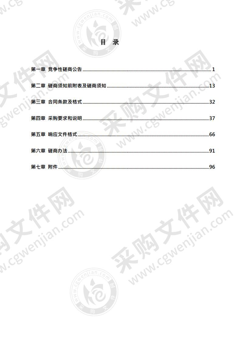 全市一体化互联网应急指挥体系建设项目