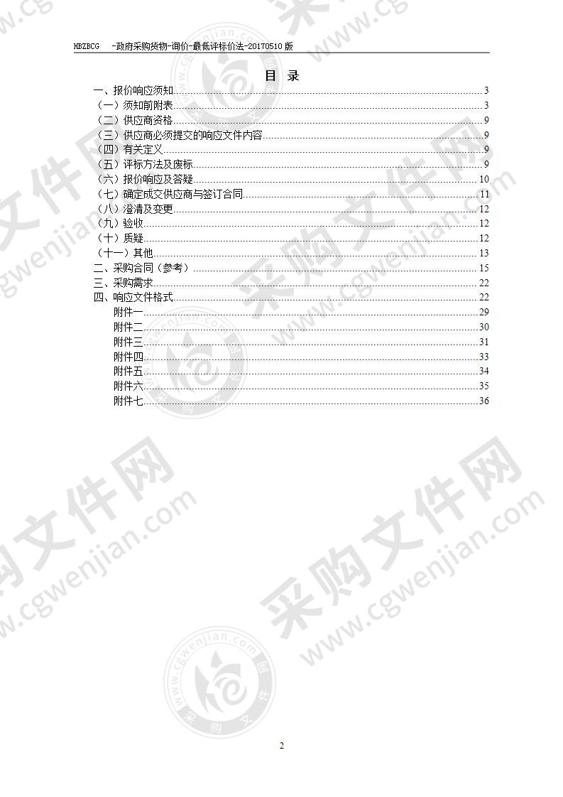 淮北市公安局刑事技术设备采购项目