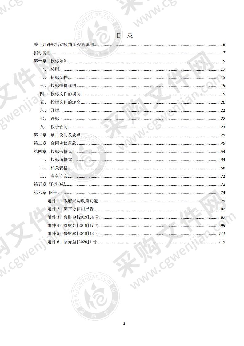 山东省潍坊市临朐县2020年政策性农业保险承保机构采购项目