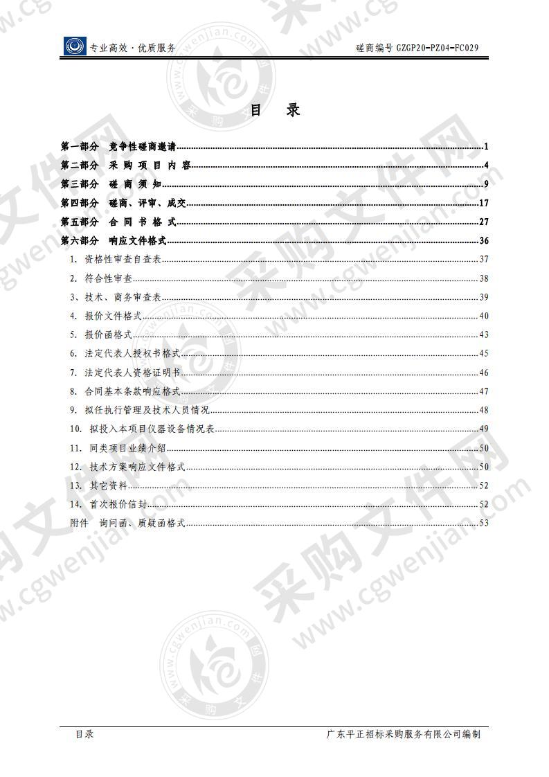 厅2020-30警体馆外包技术人员项目