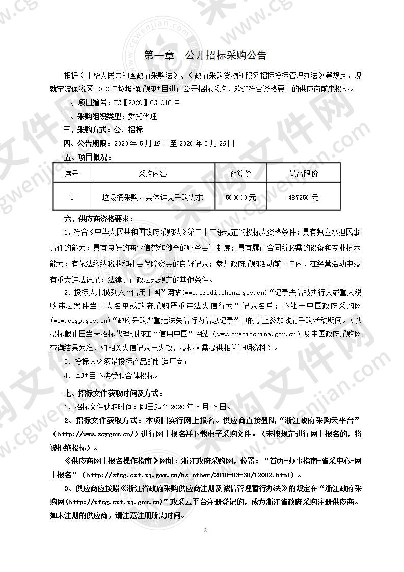 宁波保税区2020年垃圾桶采购项目