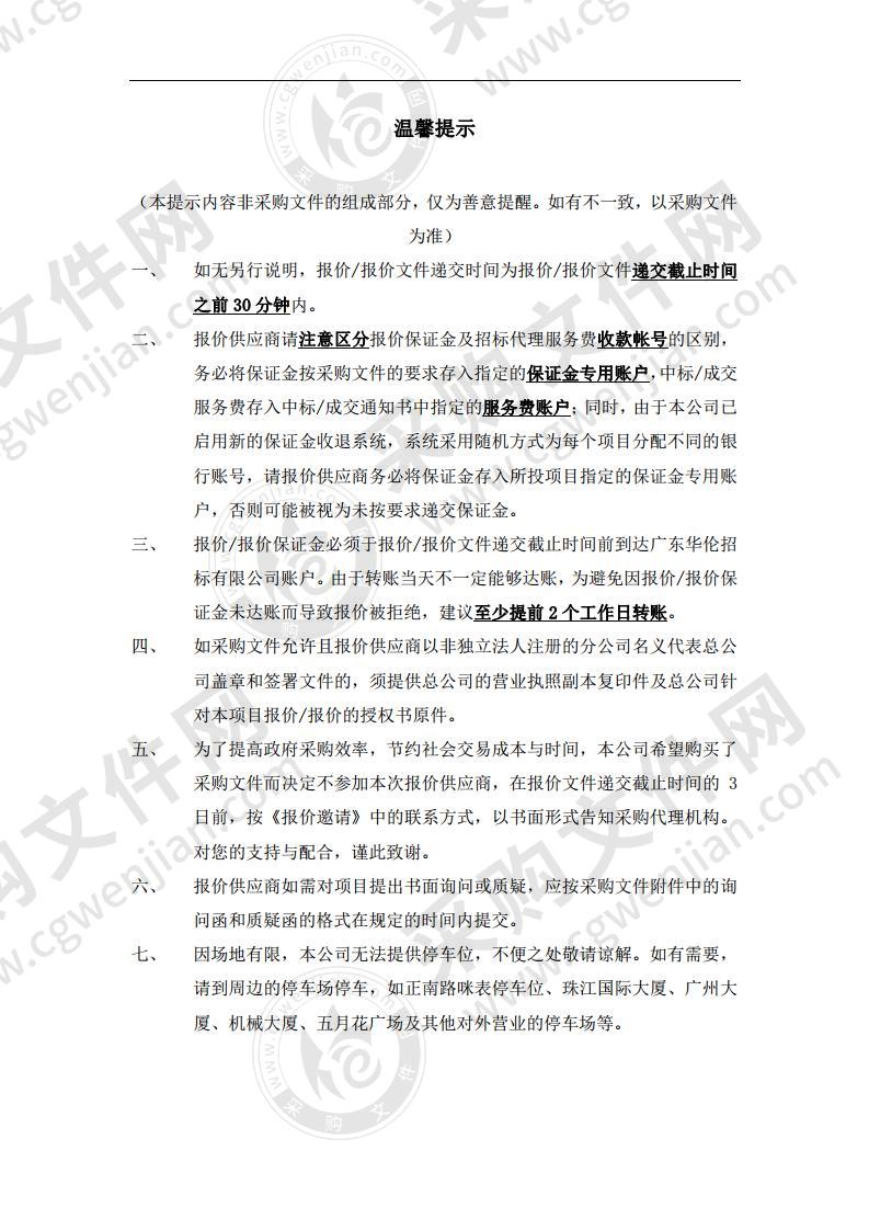 广东省“送法规、送政策、送技术、送服务进企业”系列活动及环境执法人员培训