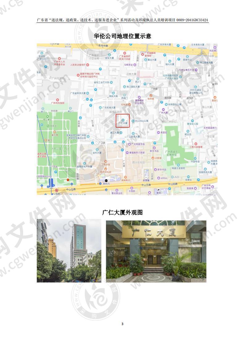 广东省“送法规、送政策、送技术、送服务进企业”系列活动及环境执法人员培训