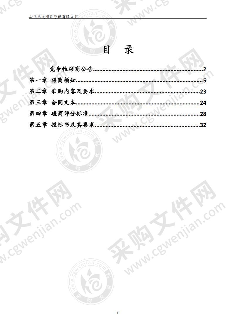 《临朐县人大志》出版、印刷采购项目