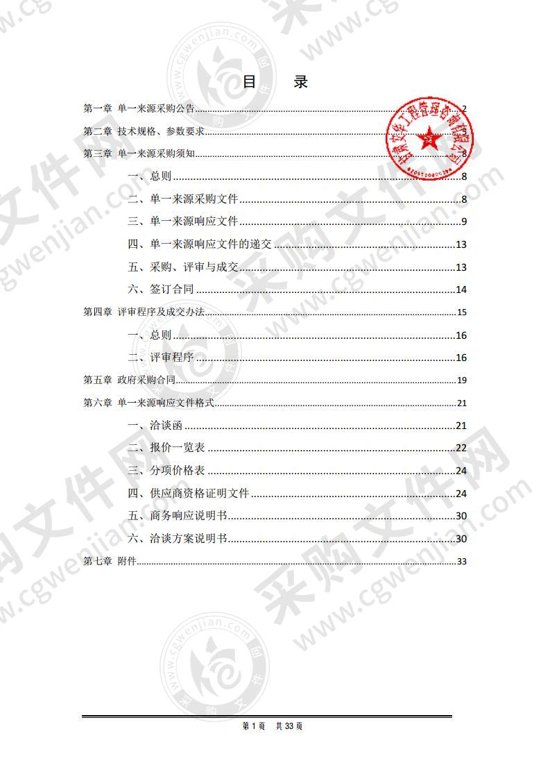 天水市中医医院CT机球管单一来源采购项目