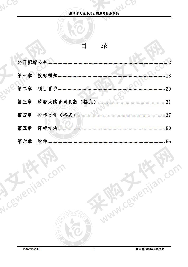 潍坊市入海排污口溯源及监测采购