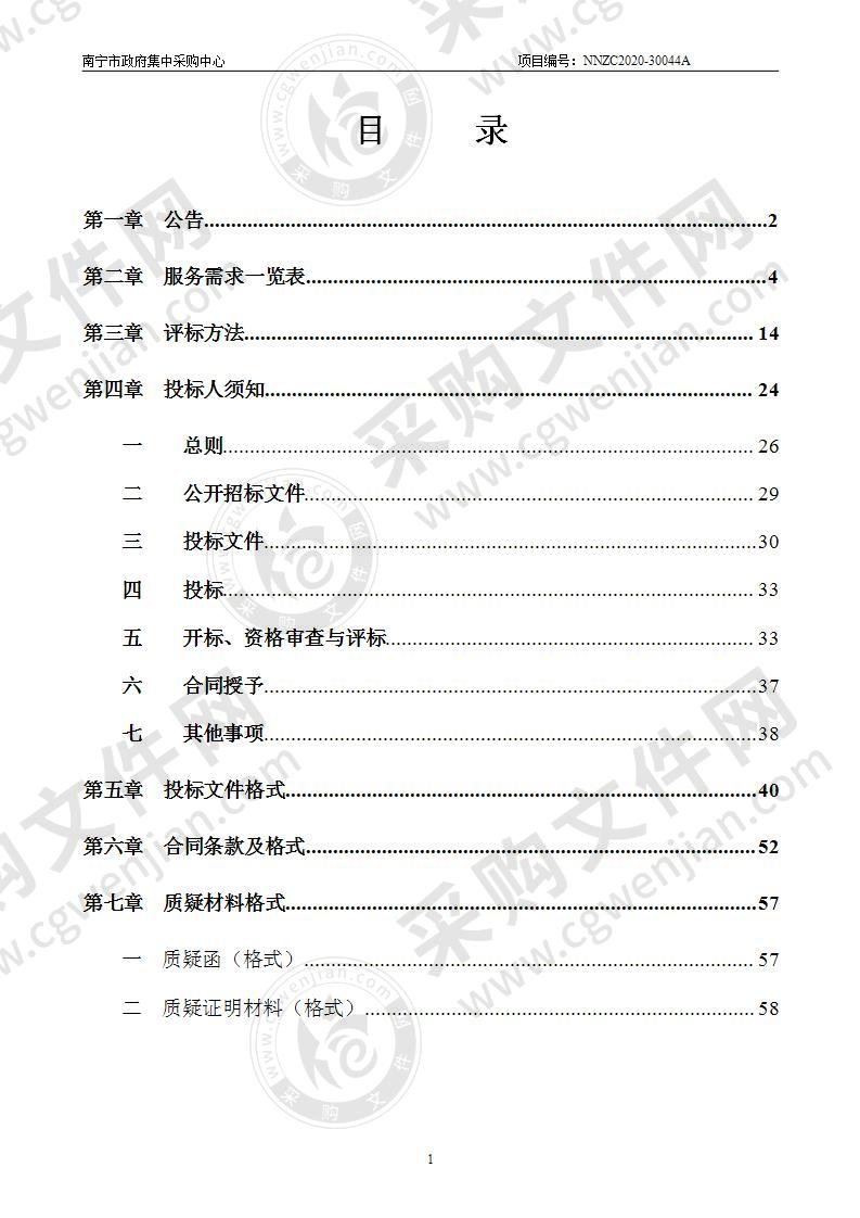 南宁市医疗保障局南宁市2020-2022年度城乡居民大病保险服务采购