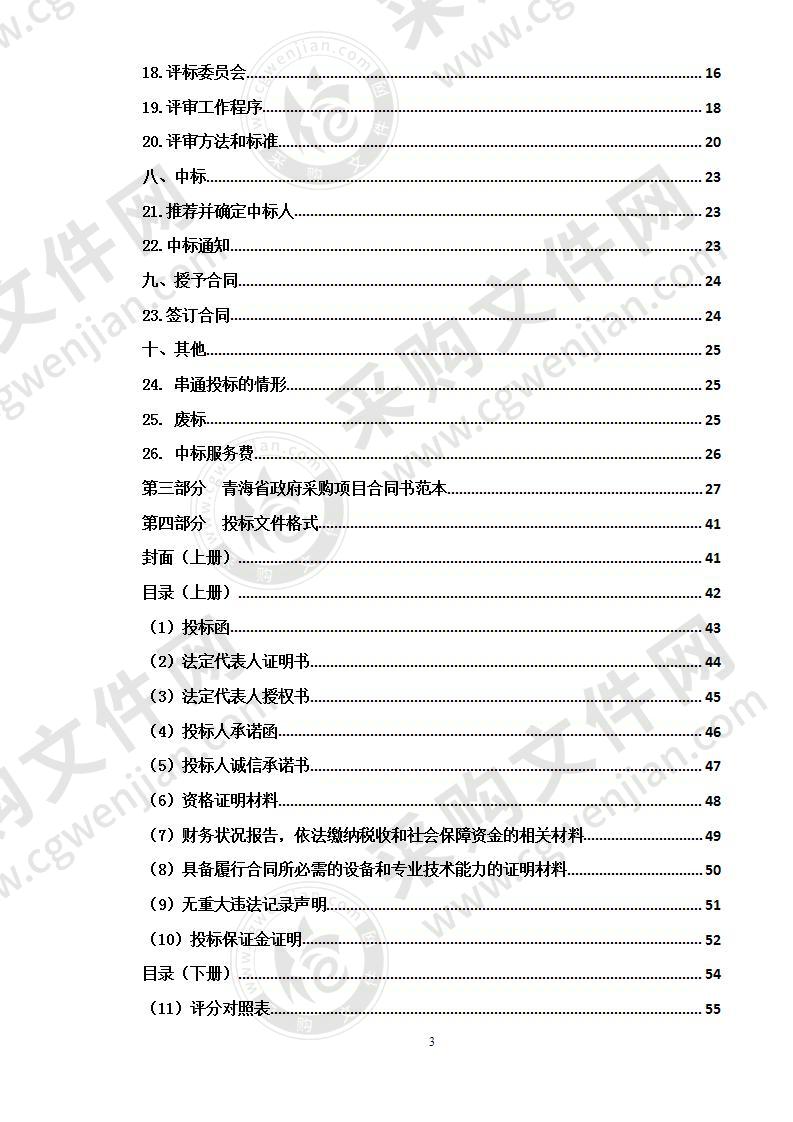 贵德县人民医院医疗设备采购项目（腹腔镜等）