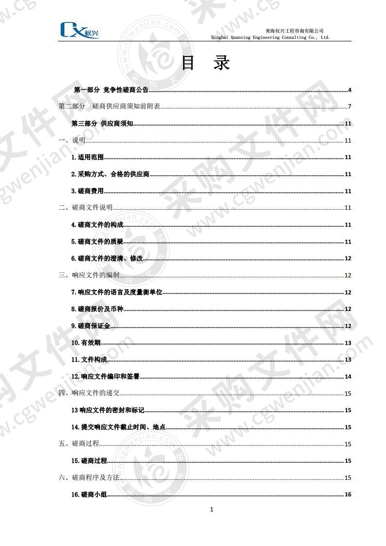 都兰县农畜产品质量安全管理体系及地理标志品牌建设项目