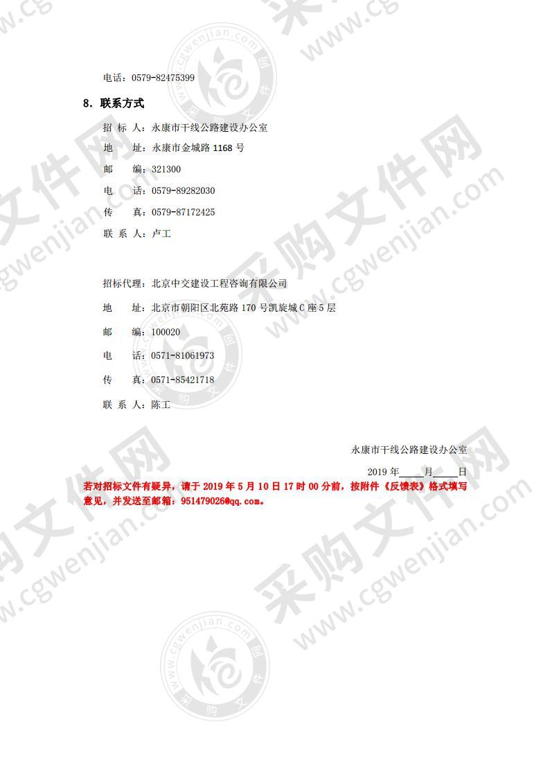 义乌至永康公路工程（永康木渠至童宅段）三期工程施工监理