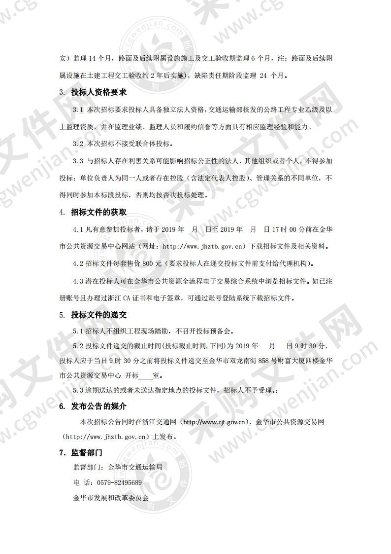 义乌至永康公路工程（永康木渠至童宅段）三期工程施工监理