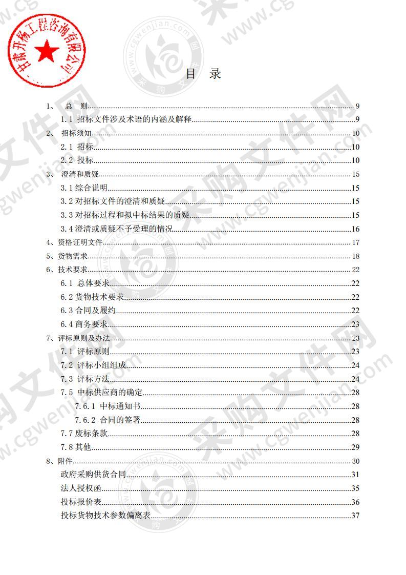 民勤县委组织部干部档案数字化建设设备采购项目