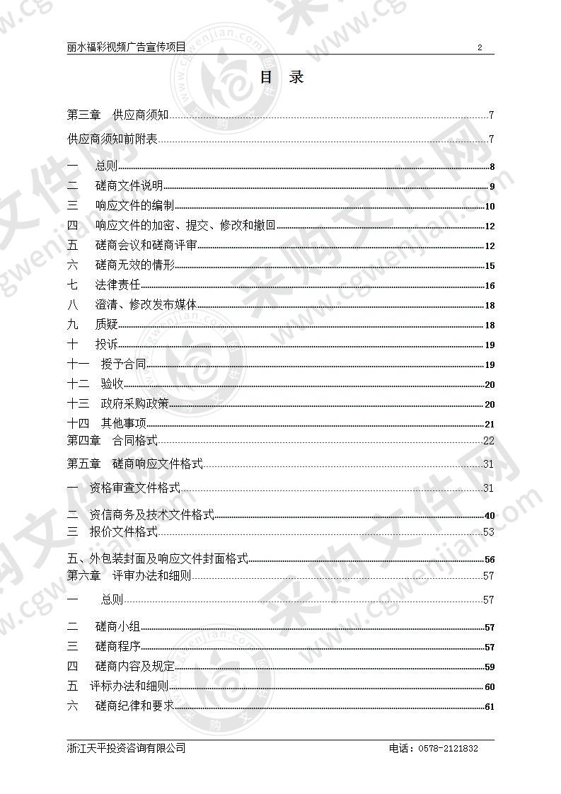 丽水福彩视频广告宣传项目