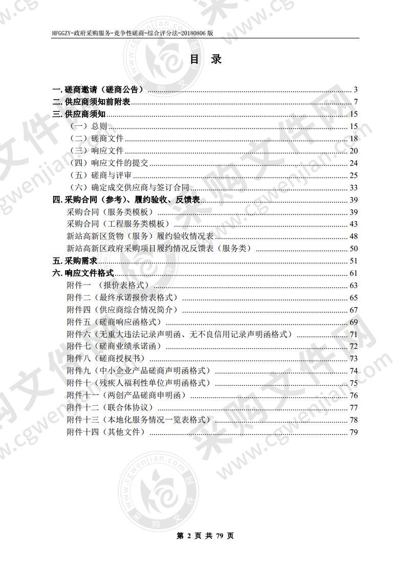 新站高新区兴海苑菜市场提档升级智慧化系统建设采购项目