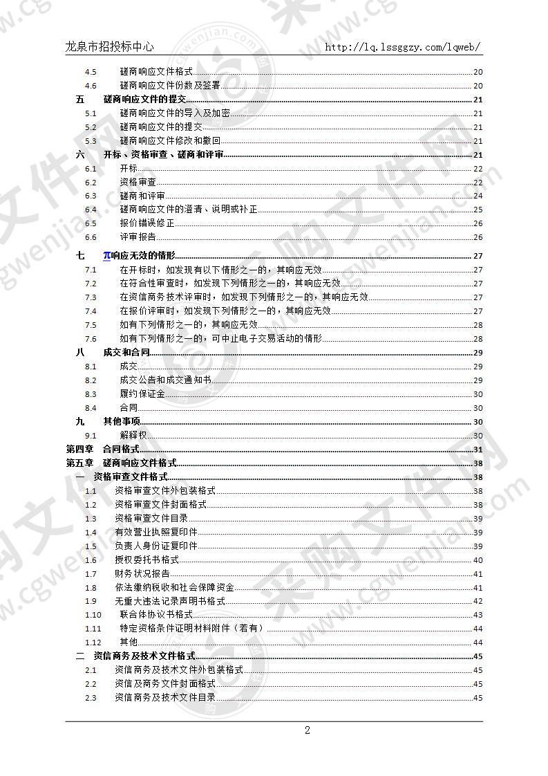 龙泉市第二中学扩建项目（一期）报告厅与合班教室桌椅采购项目