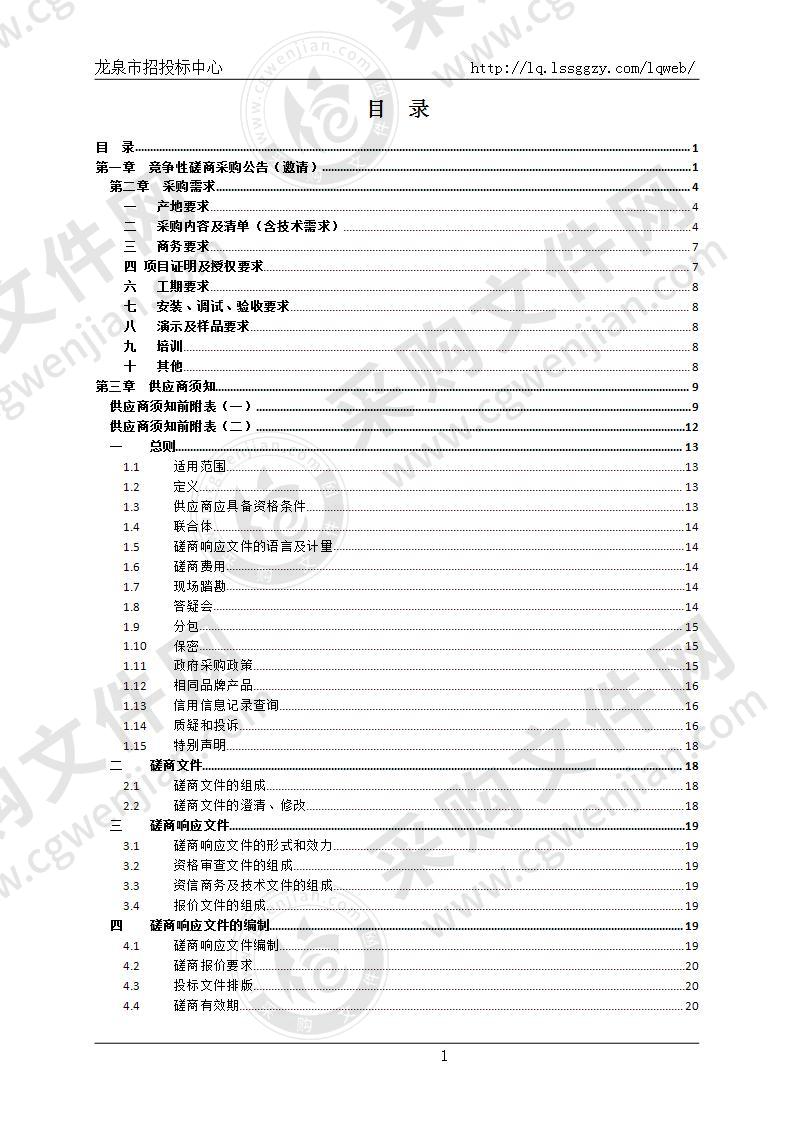 龙泉市第二中学扩建项目（一期）报告厅与合班教室桌椅采购项目