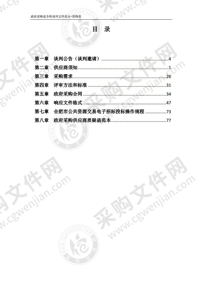 安徽巢湖经开区汤卞山、半汤华府安置小区二次供水设备更换和维修项目