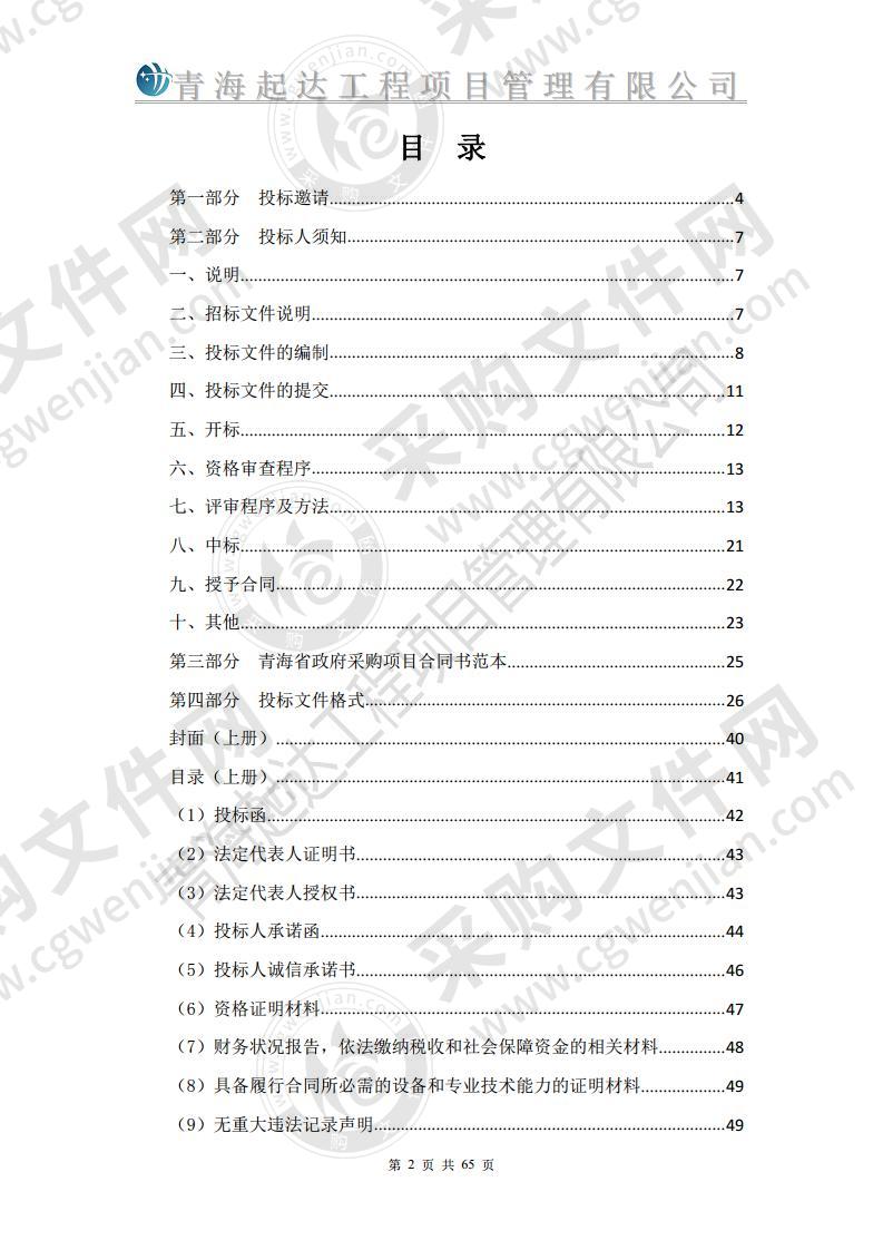 2019年农村综合改革村集体经济发展资金