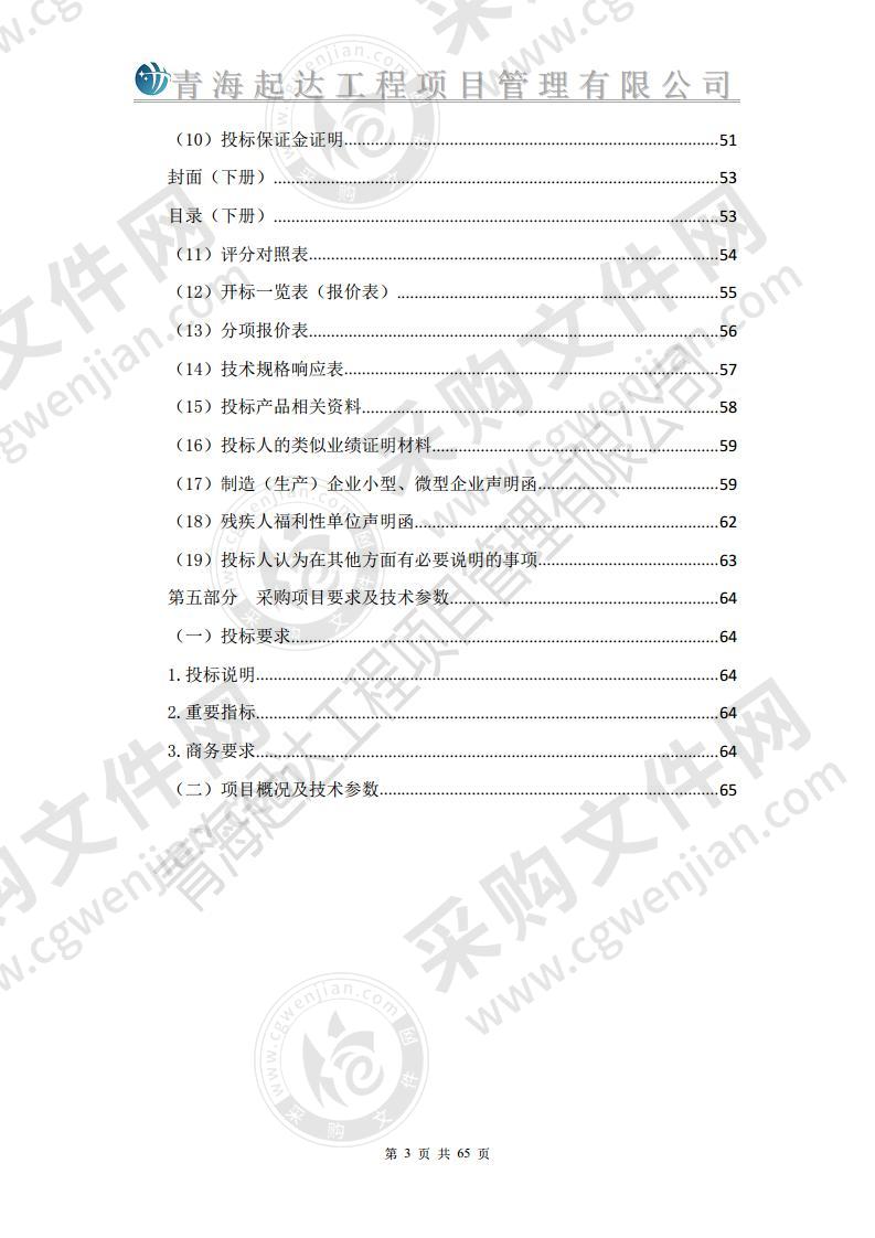 2019年农村综合改革村集体经济发展资金