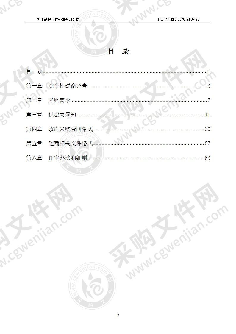 龙泉市棋盘山基础设施建设工程规划编制采购项目