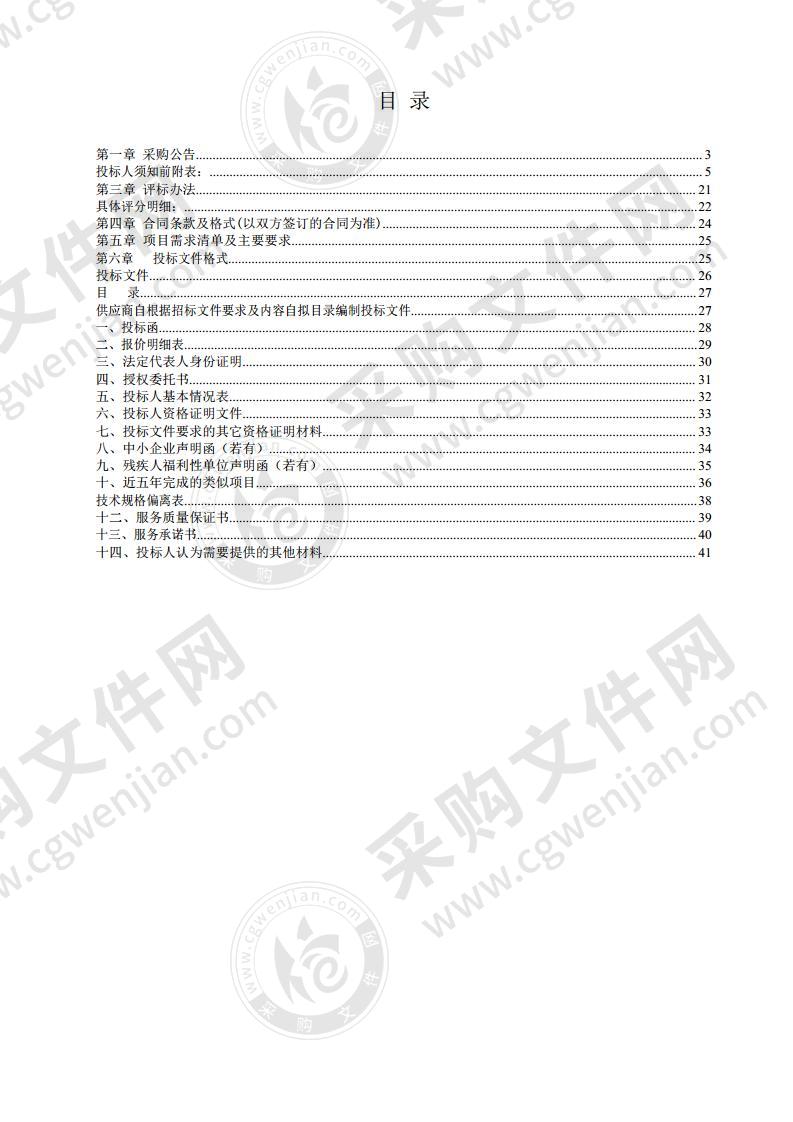 正安县流渡镇2020年县财政涉农整合资金方竹基地建设项目