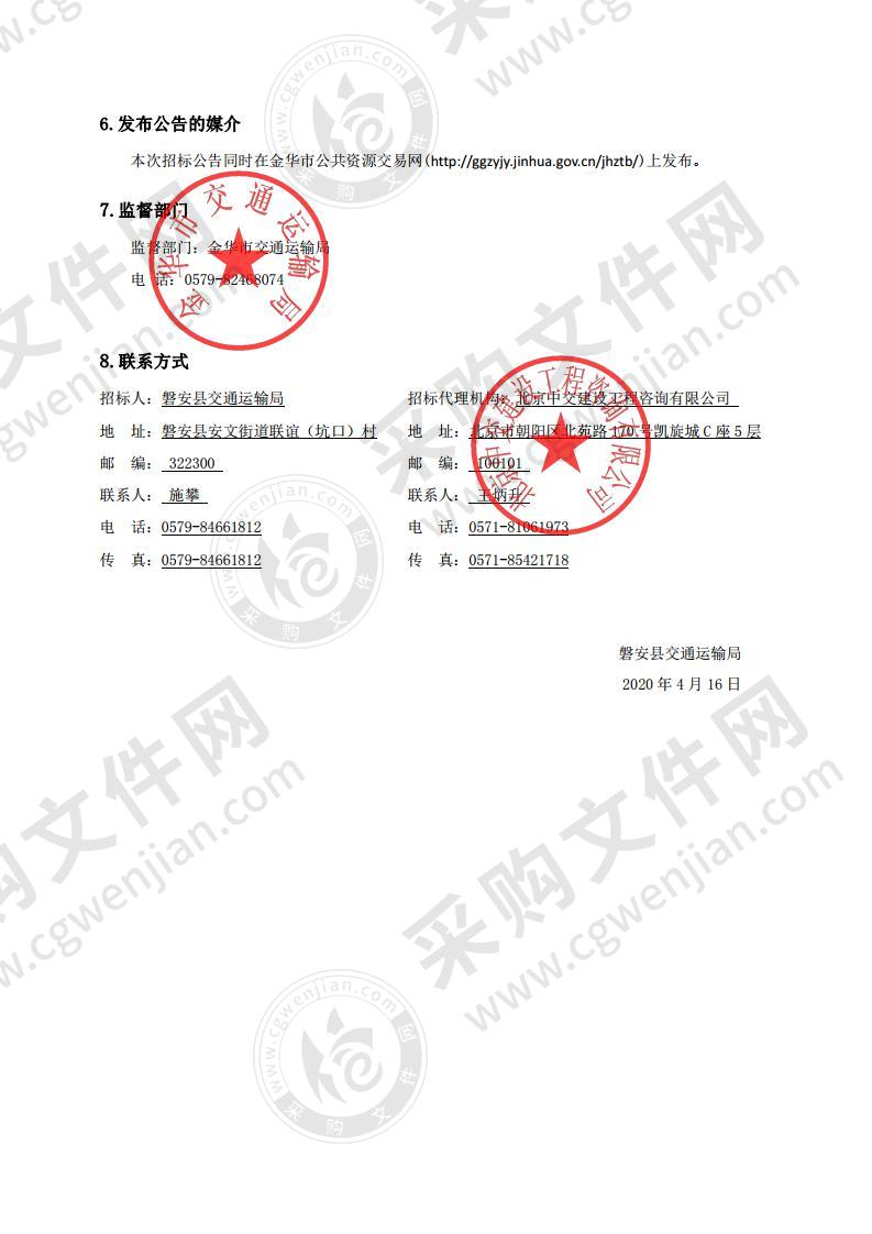 351国道磐安墨林至安文段改建工程项目建议书及工可报告编制服务