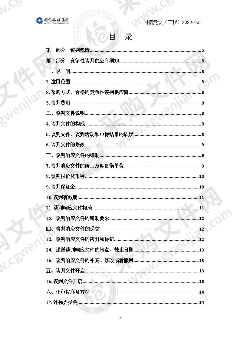 2019年省级农牧业发展资金青海省互助八眉猪原种育繁场生猪规模化养殖场建设项目 (包二)