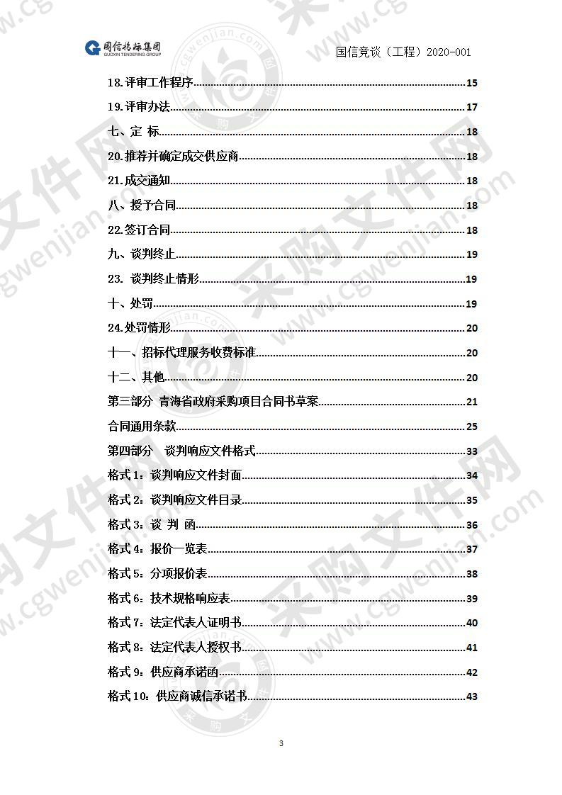 2019年省级农牧业发展资金青海省互助八眉猪原种育繁场生猪规模化养殖场建设项目 (包二)