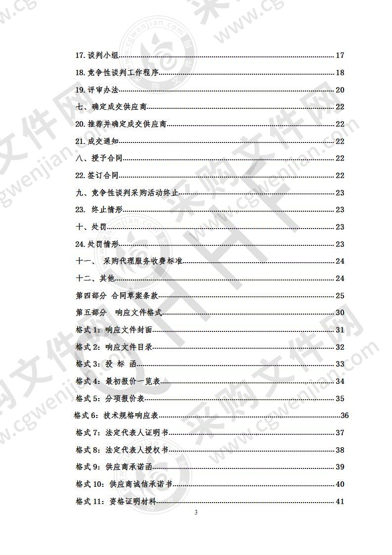 “十四五”高标准农田建设发展规划编制项目