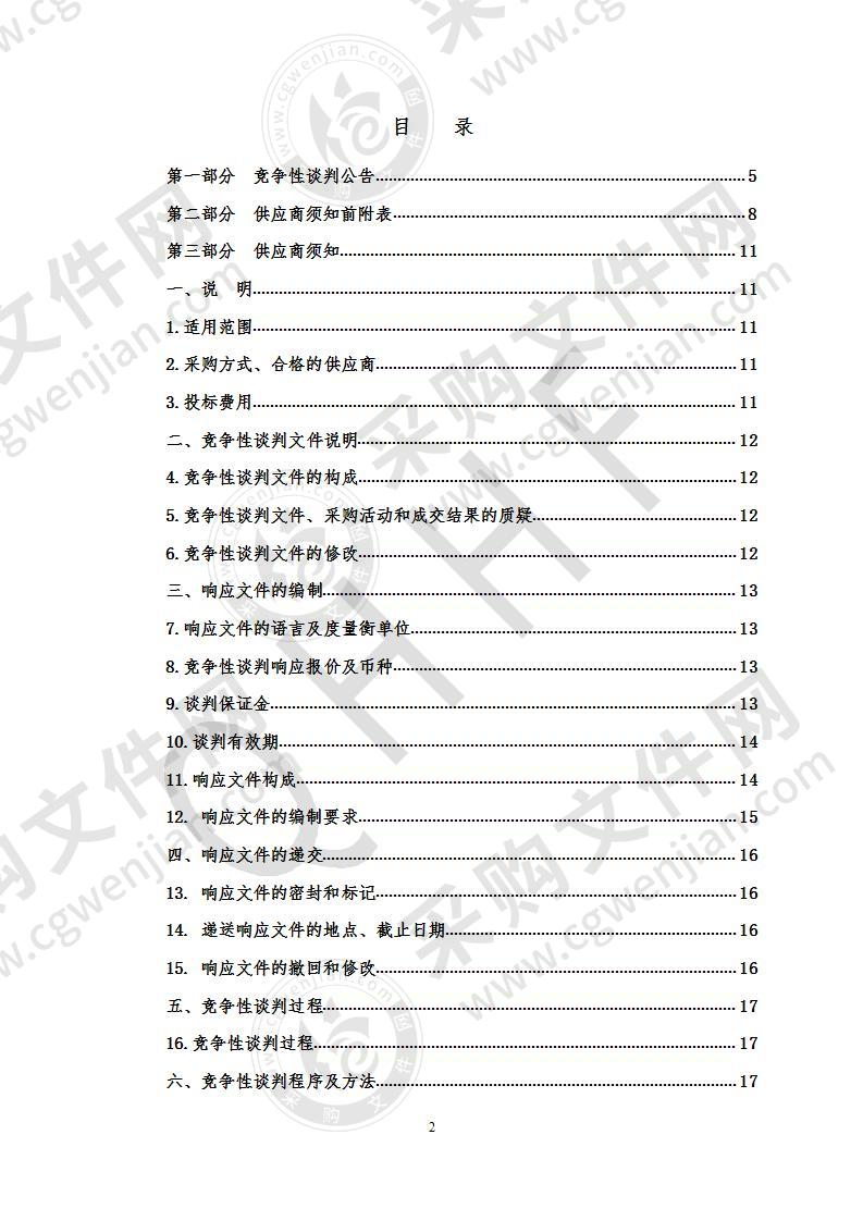 “十四五”高标准农田建设发展规划编制项目