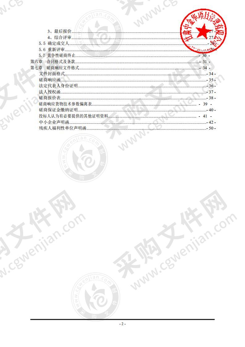 古浪县黑松驿镇种鸽采购项目