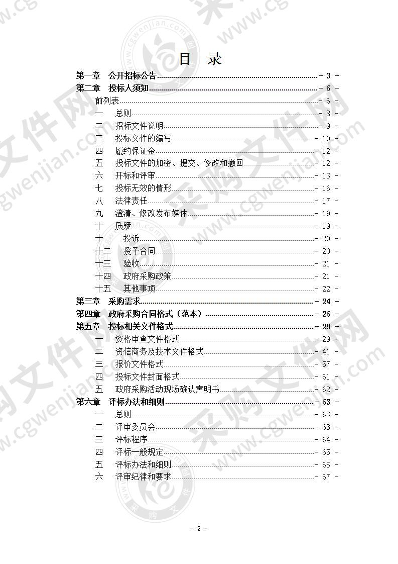 2020年度丽水市本级渔业资源增殖放流采购项目