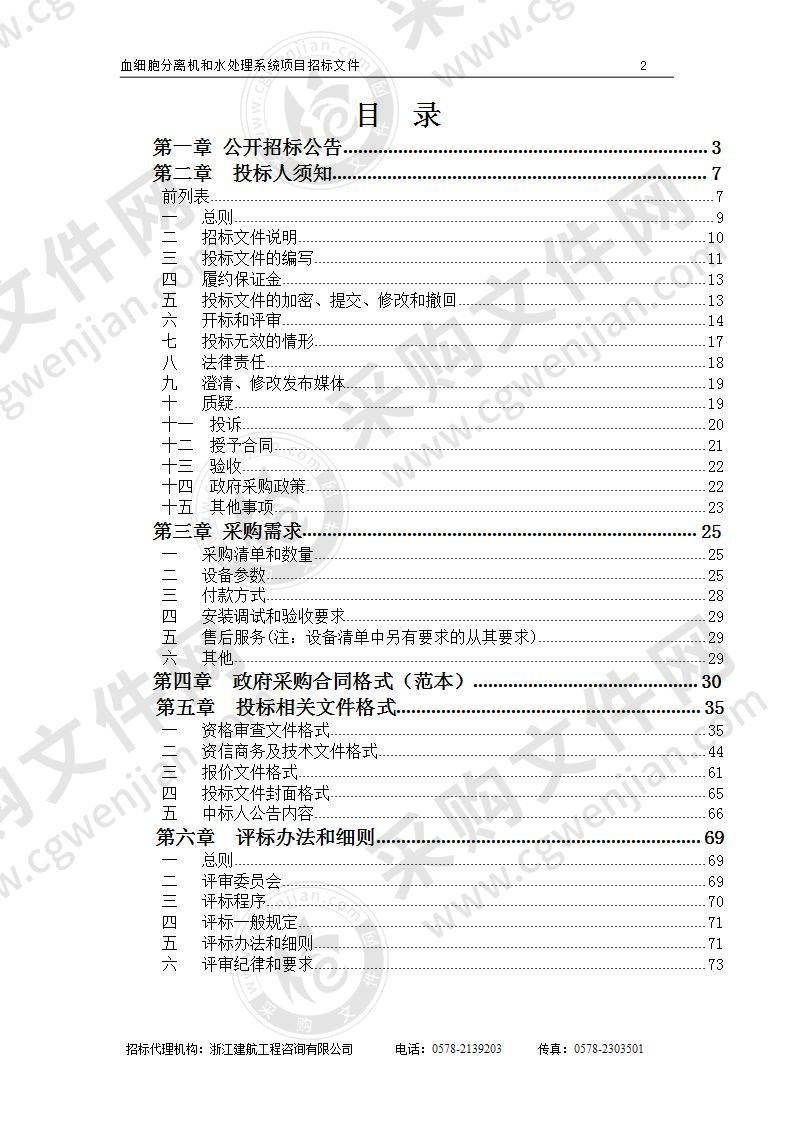 丽水市中心医院血细胞分离机和水处理系统项目