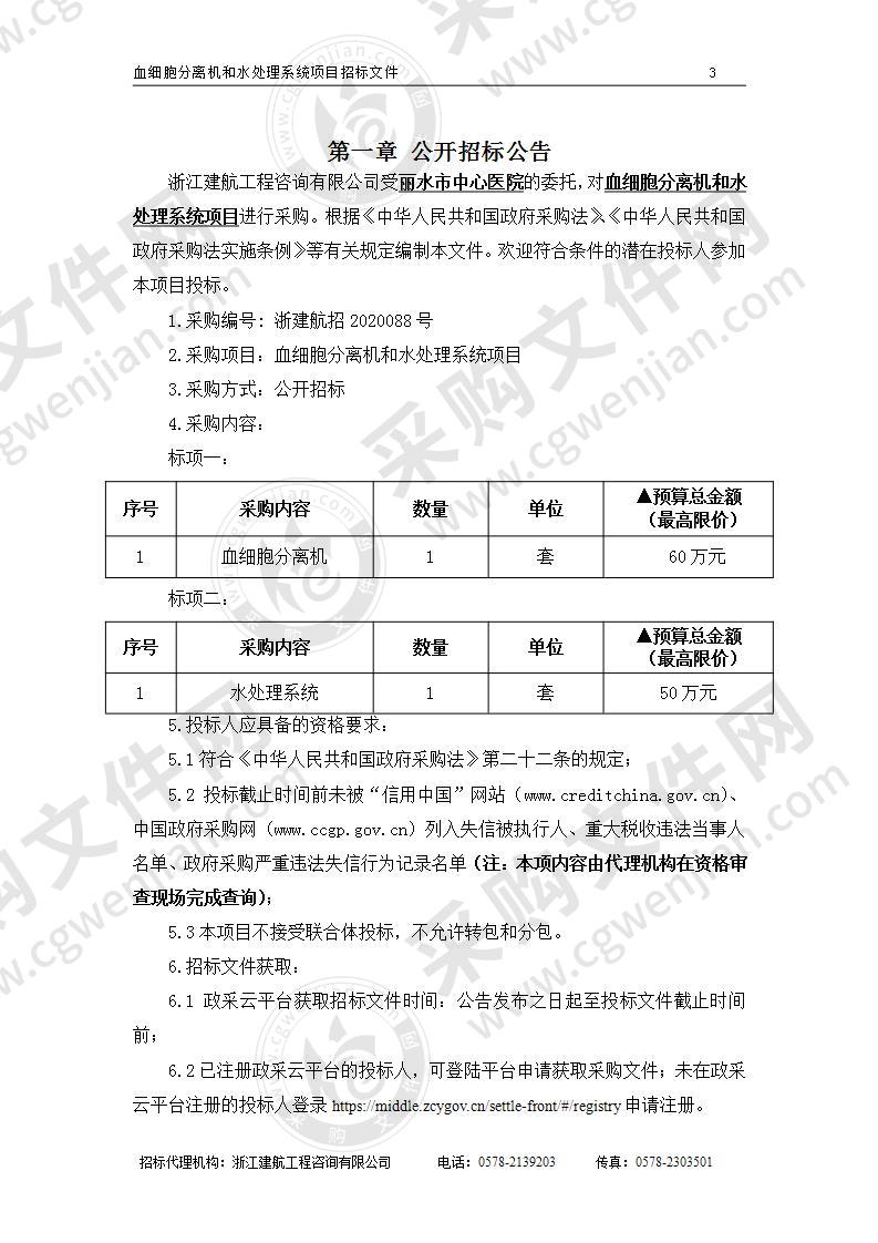 丽水市中心医院血细胞分离机和水处理系统项目