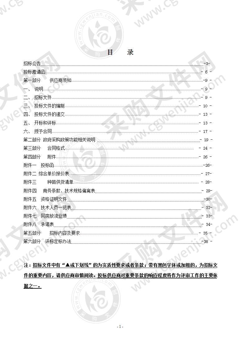 永嘉县农业局渔业资源增殖放流鱼苗采购项目（标段2）