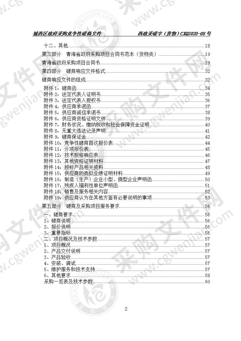 2020年城西区区属学校3D显示屏及多媒体班班通设备购置