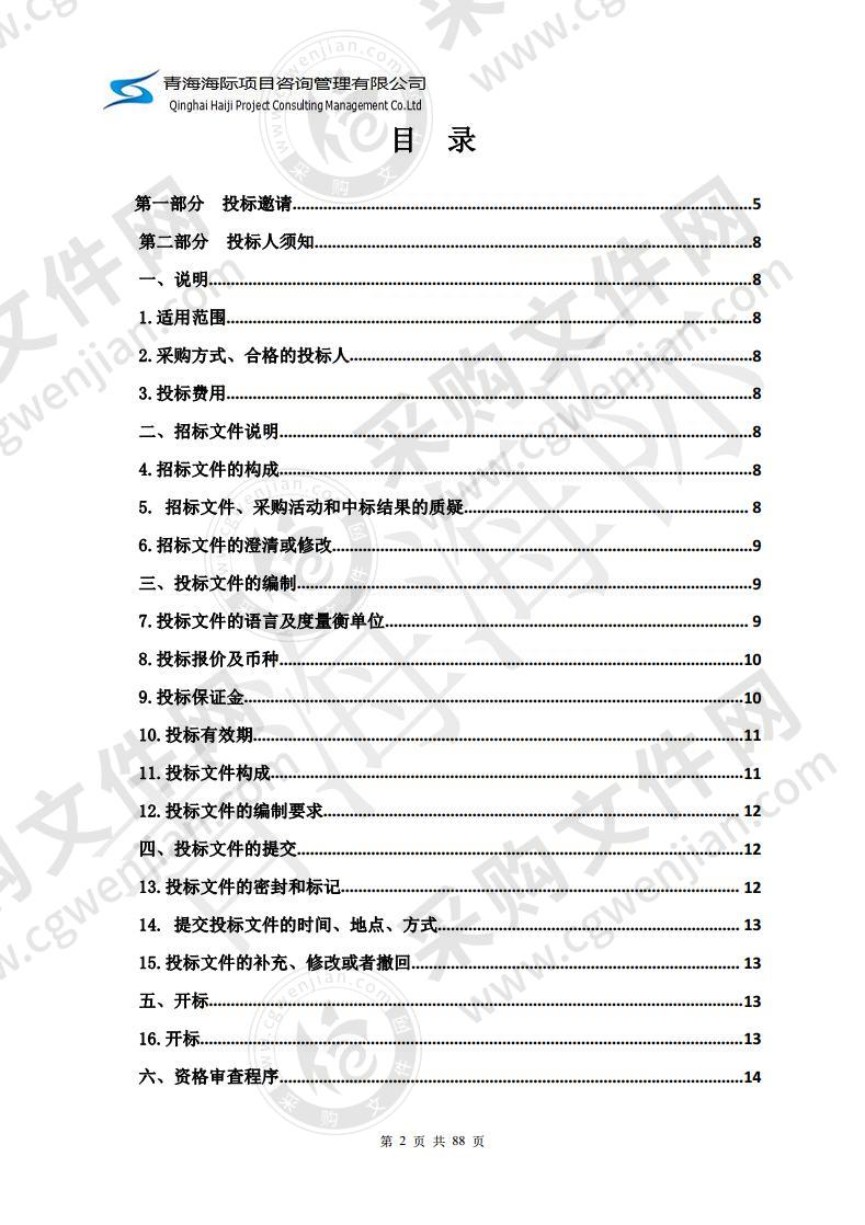 班玛县维稳综合智能执法办案服务中心智慧法制一体化管理系统建设