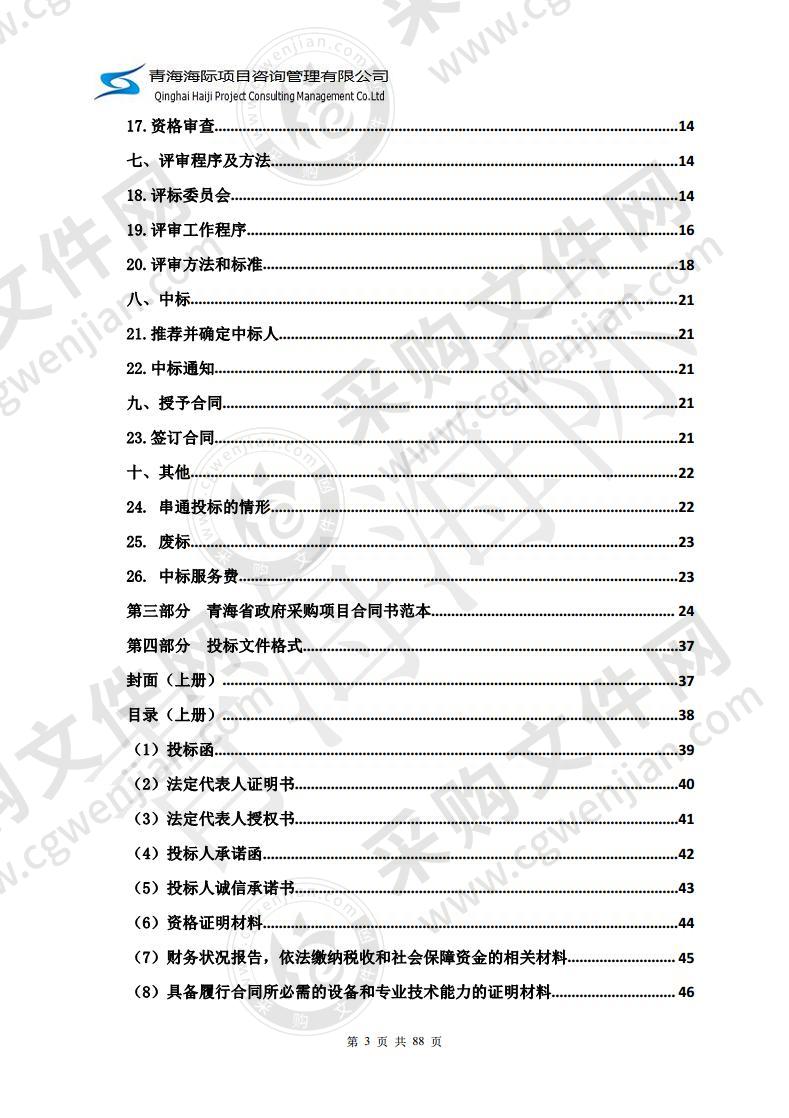 班玛县维稳综合智能执法办案服务中心智慧法制一体化管理系统建设